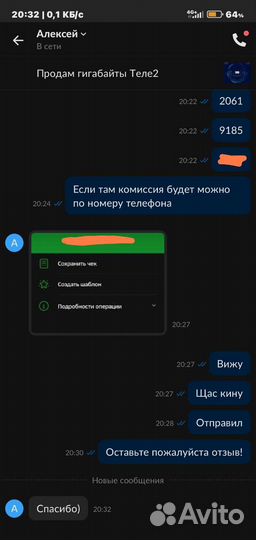Продам гигабайты Теле2