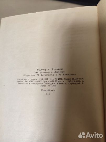 Е.Симонайтите в чужом доме 1965