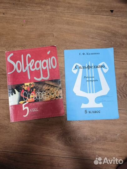Давыдова Солфеджио.Калинина Рабочая тетрадь. 5 кл