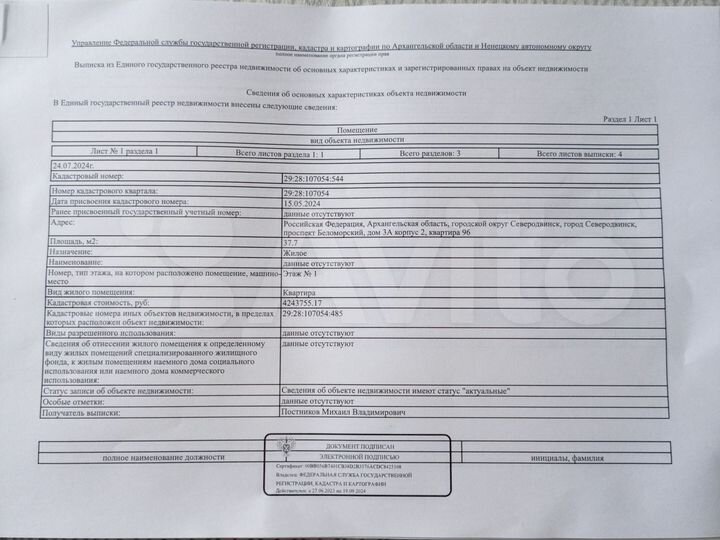 2-к. квартира, 37,7 м², 1/8 эт.