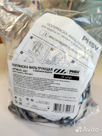 Полумаска фильт респиратор phsv 2021 FFP2 NR D