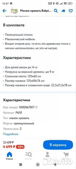 Детская манеж-кровать с матрасом