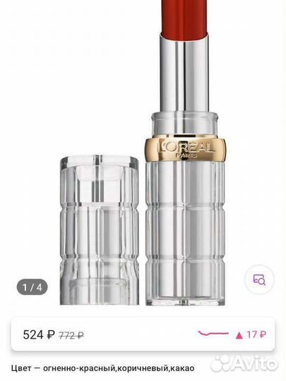 Помада Лореаль Колор Риш