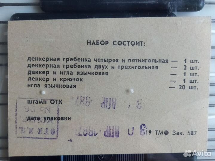 Набор игл и деккеров для ручных вязальных машин