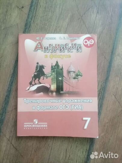 Английский в фокусе 7 класс