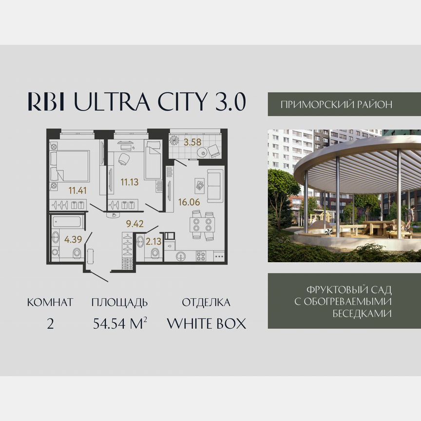 2-к. квартира, 54,5 м², 10/17 эт.
