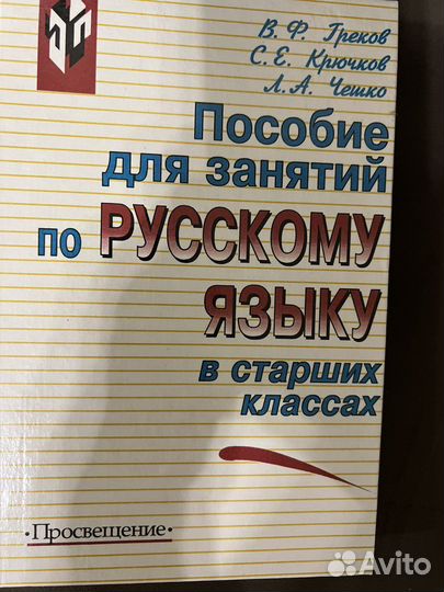 Пособие для занятий по русскому языку