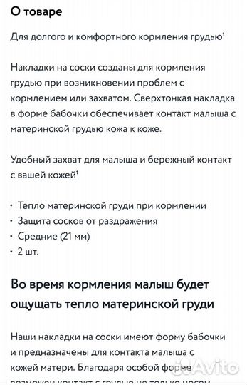 Накладки на грудь Philips Avent