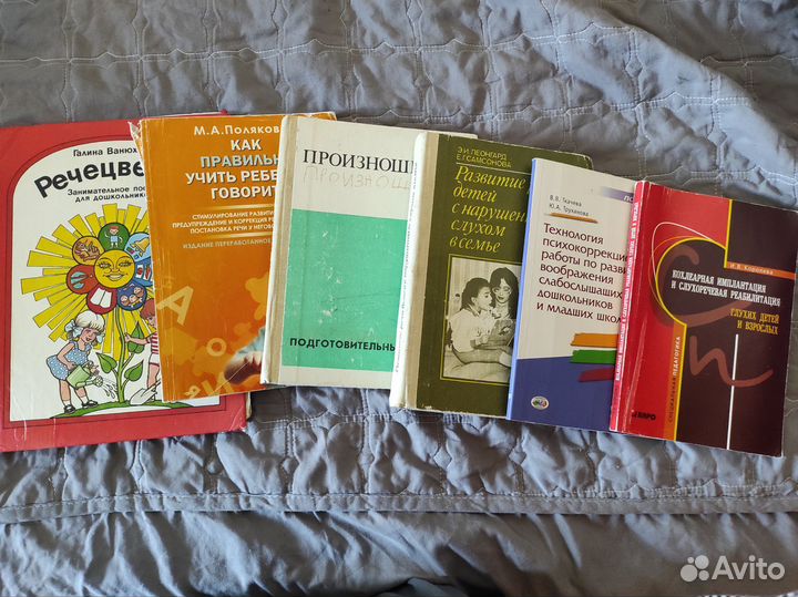 Книги по развитию речи и слуха