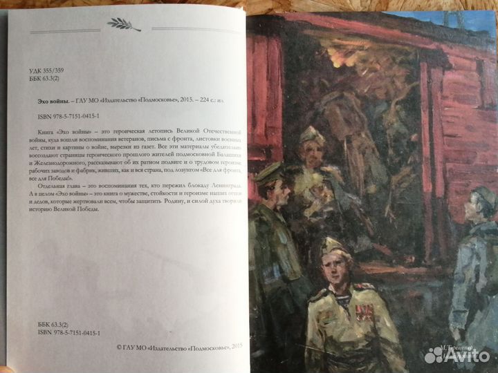 Эхо войны 2015