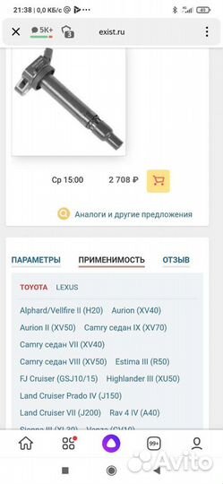 Катушка зажигания toyota lexus