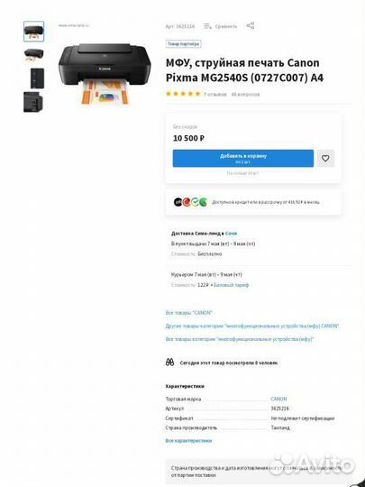 Мфу струйный цветной