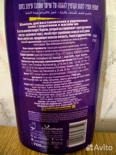 Шампунь с креатином и маслом ши (Израиль)