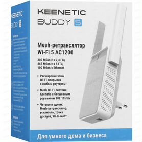 Усилитель беспроводного сигнала Keenetic Buddy 5