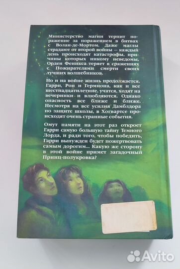 Гарри Поттер и Принц Полукровка Росмэн 2005