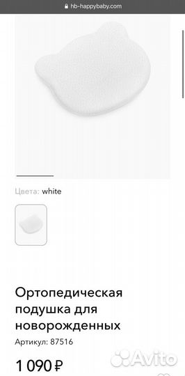 Ортопедическая подушка для новорожденных 87516 HB