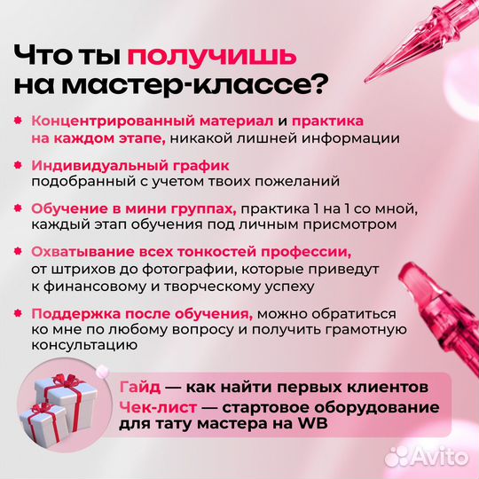 Обучение мини-тату, обучение тату с нуля