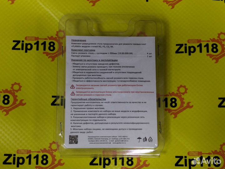 Свеча розжига (набор) на газовую плиту flama