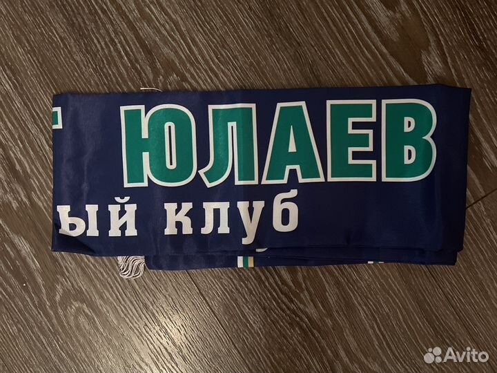 Шарф Салават Юлаев 1961