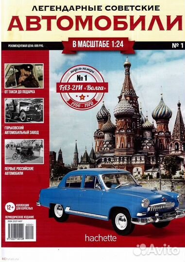 Машинки советский автопром - Авто легенды СССР