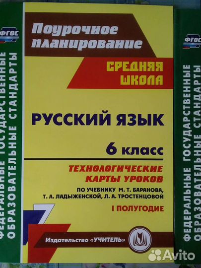 Поурочное планирование 6 класс