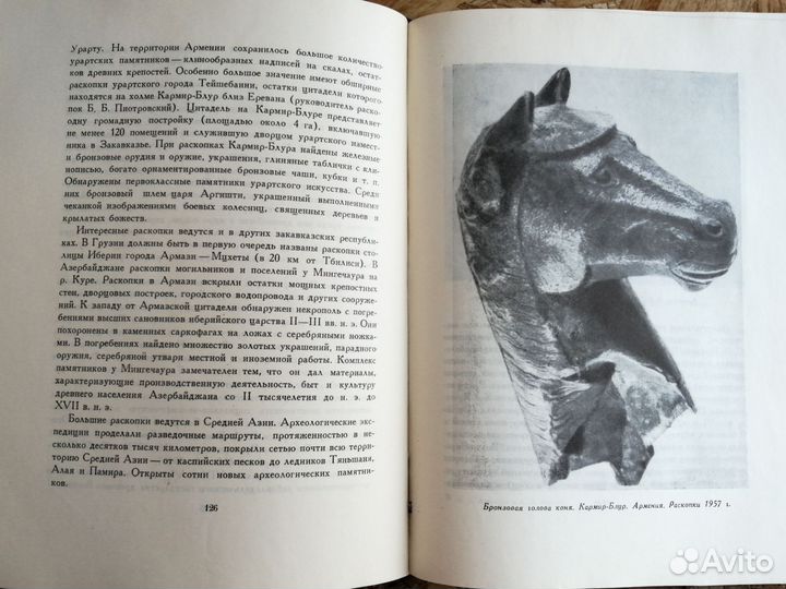 А поисках исчезнувших цивилизаций 1959