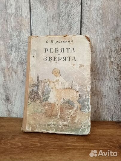 О. Перовская - Ребята и зверята