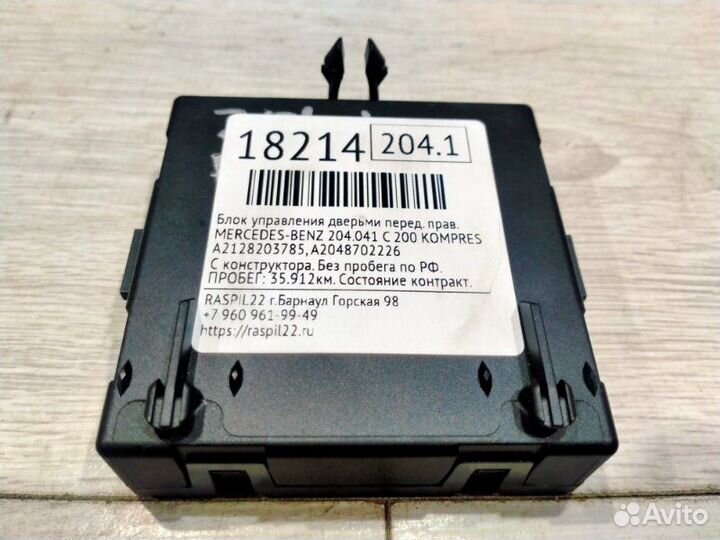 Блок управления дверьми передний правый