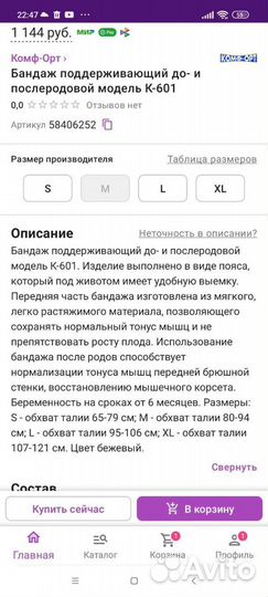 Бандаж для беременных и после родов