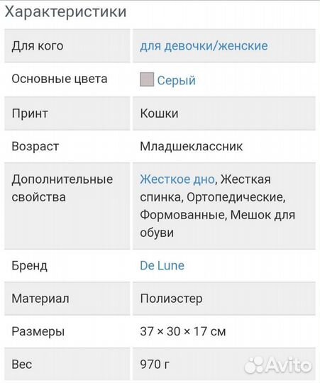 Рюкзак школьный для девочки