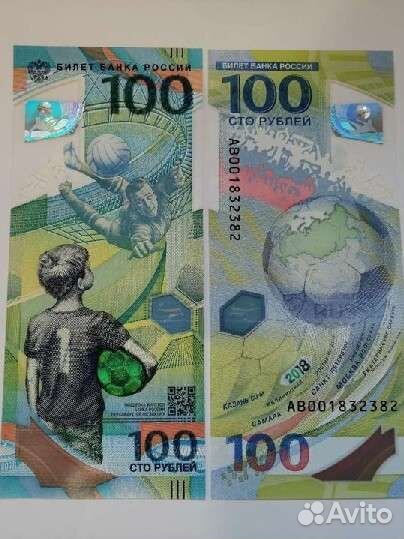 Банкнота 100 р чемпионат мира 2018