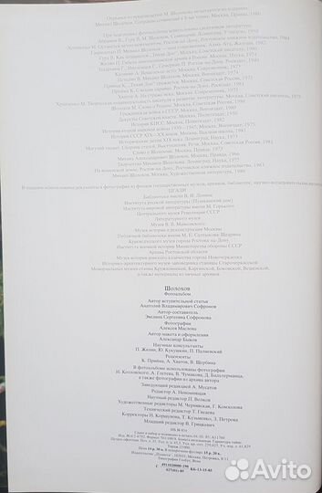 Шолохов. Фотоальбом