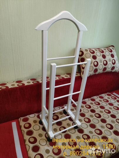 Вешалка для одежды напольная