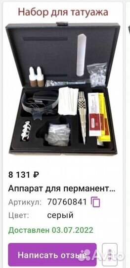 Аппарат для татуажа новый