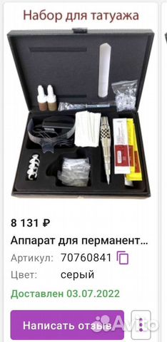 Аппарат для татуажа новый