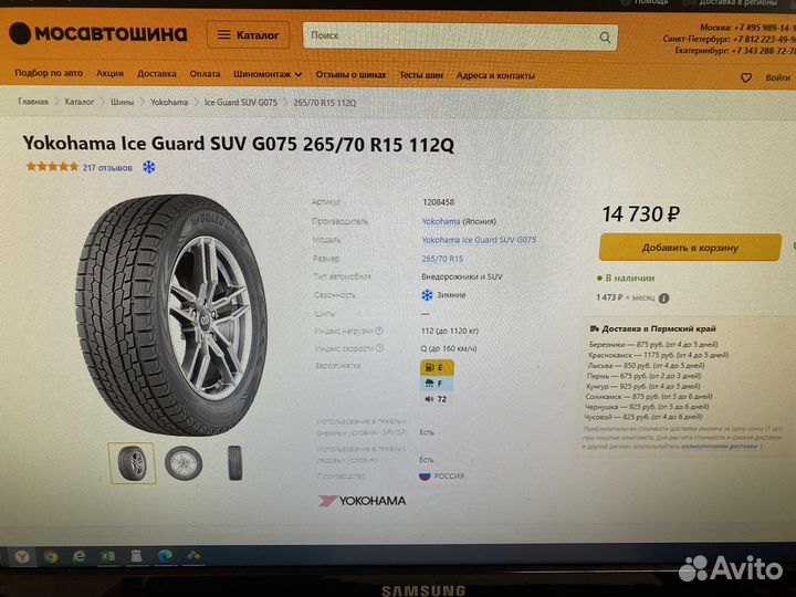 Yokohama Ice Guard G075 265/70 R15 112