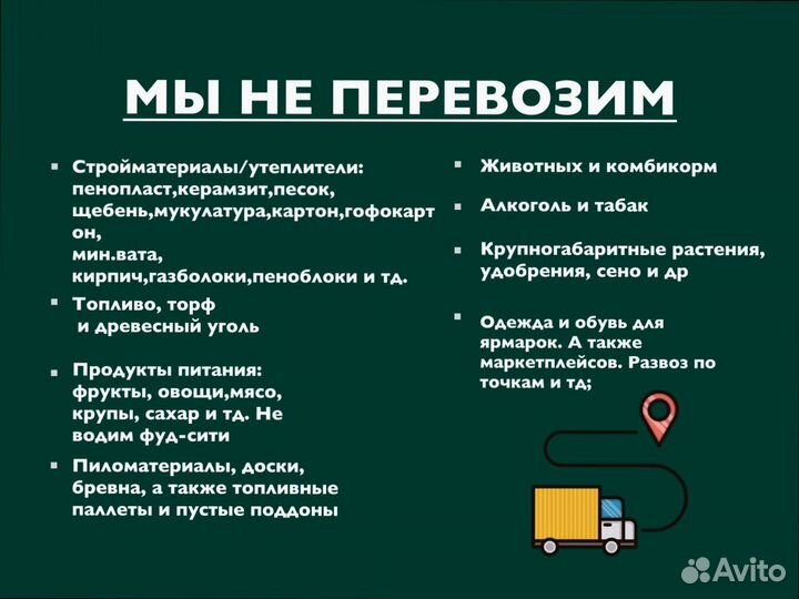 Перевозка грузов с гарантией от 200кг