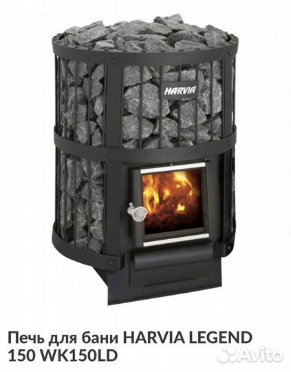 Печь для бани Harvia Legend 150 Сетка