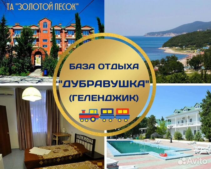 Горящие жд туры на море