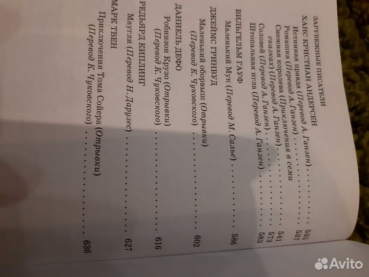 Хрестоматия для начальной школы. 1-4 класс