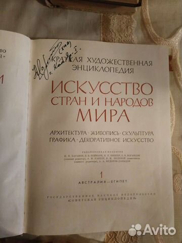 Искусство стран и народов мира. Том 1. 1962 г