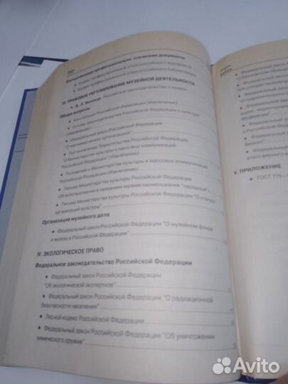 Справочник Библиотека и закон выпуск 19, 2,2005