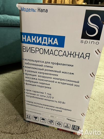 Накидка вибромассажная Spino Hana