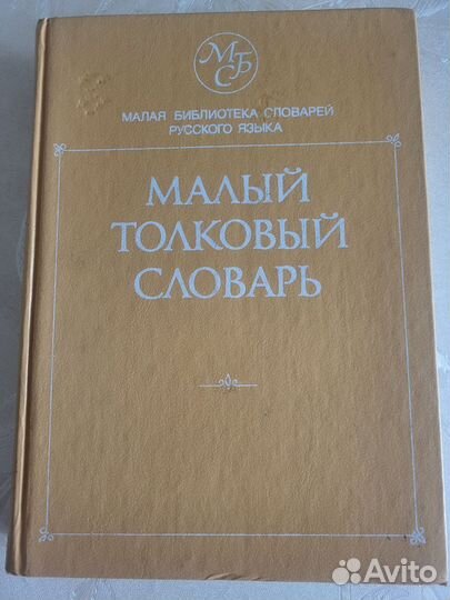 Толковый словарь