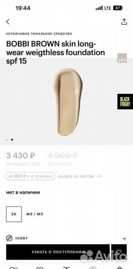 Тональный крем