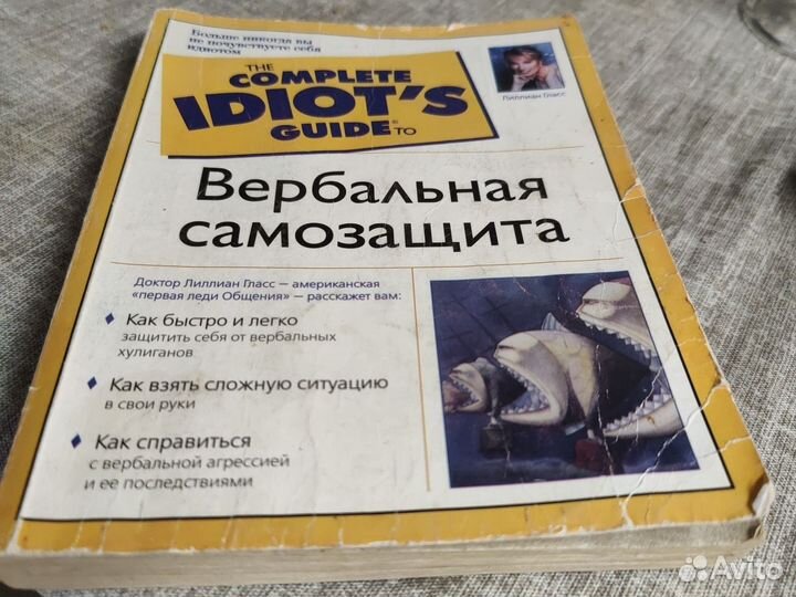 Книги Вербальная самозащита