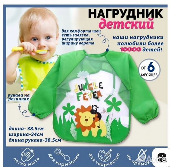 Нагрудник для кормления детский