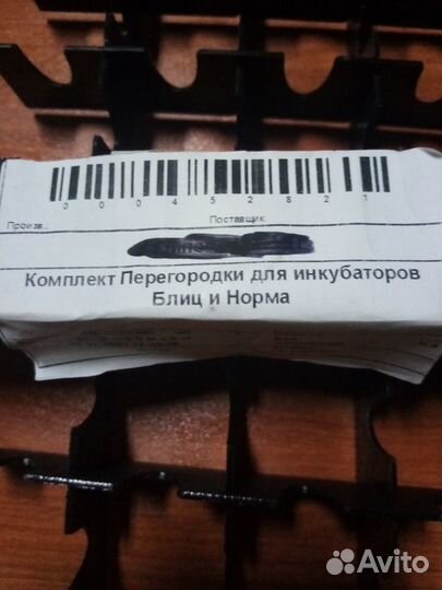 Перегородка для инкубатора