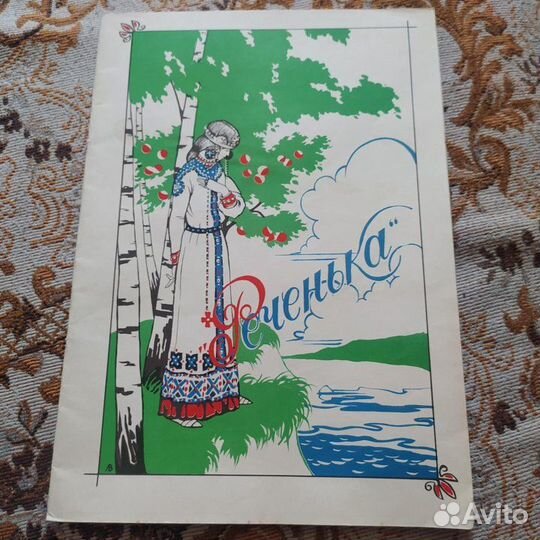 Реченька. Песни