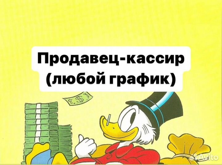 Продавец на кассу (любой график, без выкладки)